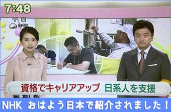 NHK「おはよう日本」にて取材・放映されました！