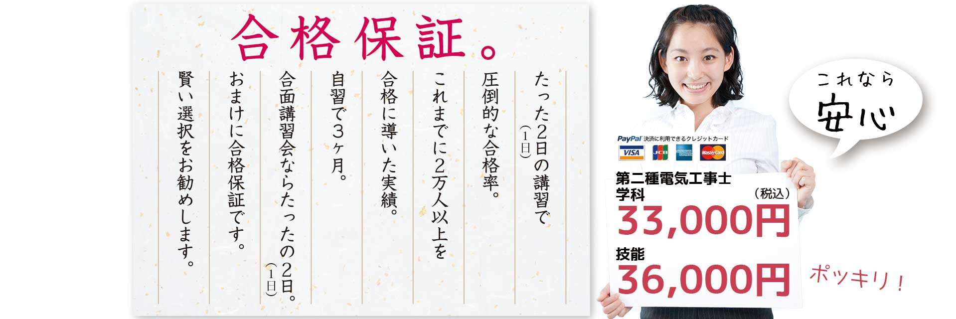 たった2日（または1日）の直前ライブ講習で圧倒的な合格率。合格保証つき！